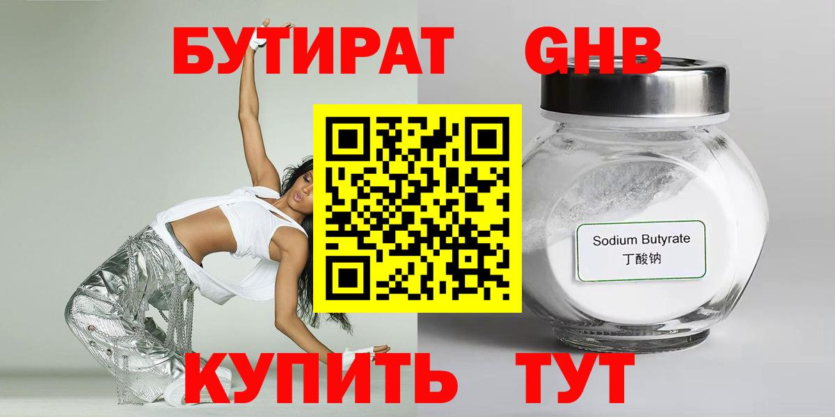 Бутират бутандиол Тулун