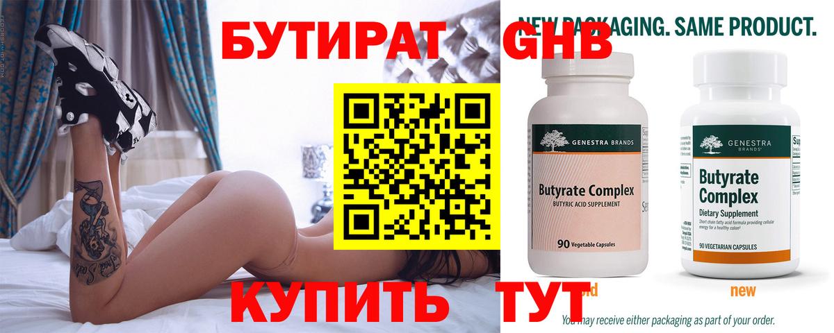 БУТИРАТ оксибутират  Вход с VPN  Тулун 