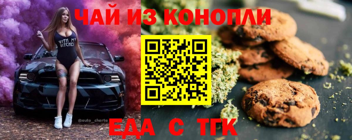 Canna-Cookies конопля Тулун