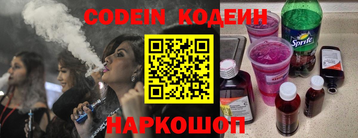Кодеин напиток Lean (лин) Тулун