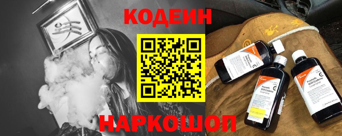Codein Purple Drank  Вход с VPN  Кодеиновый сироп Lean Purple Drank  Тулун 