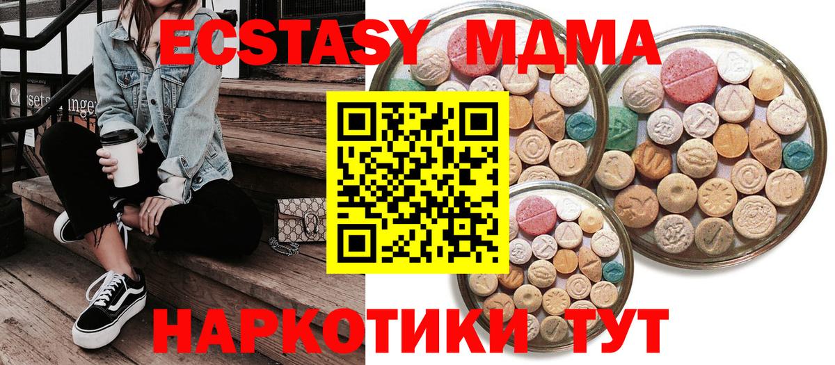 Ecstasy 280 MDMA  Экстази  Тулун  МЕГА сайт  Вход с VPN 