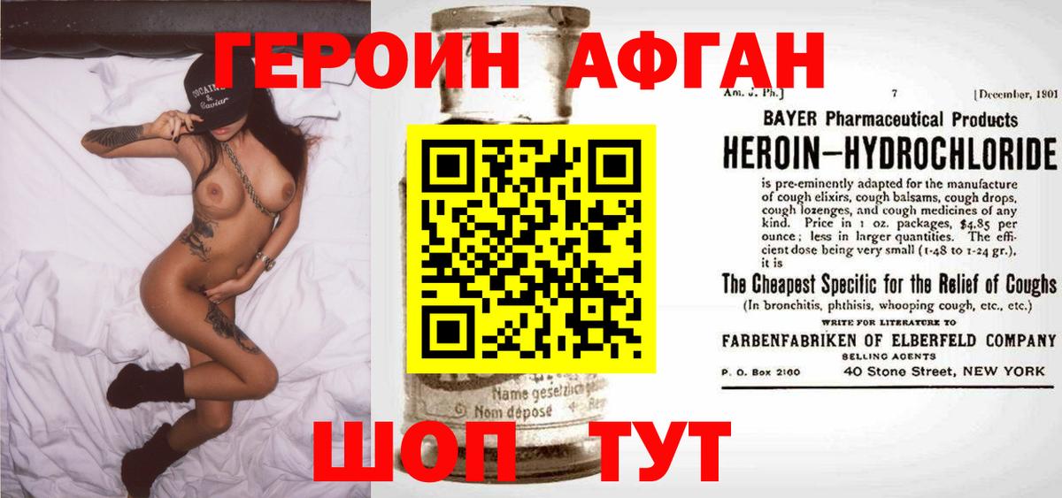ГЕРОИН Афган Тулун